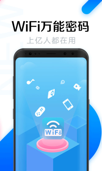 wifi万能密码破解版