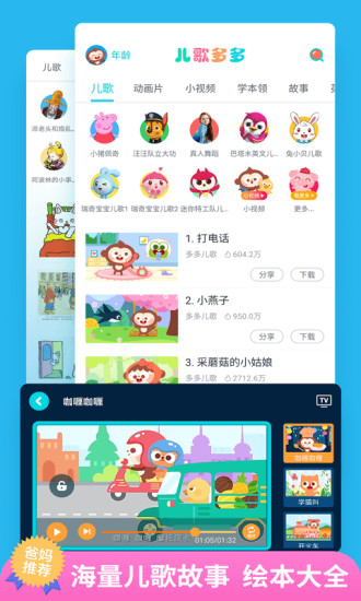 儿歌多多app免费版