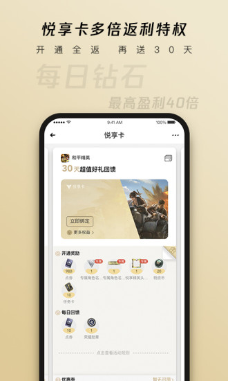 心悦俱乐部app最新版下载