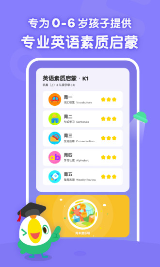 叽里呱啦学英语app免费版