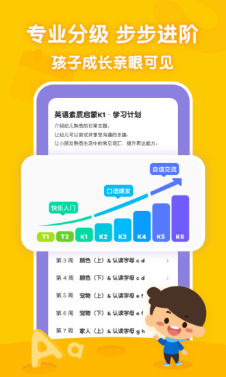 叽里呱啦学英语app免费版