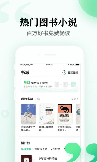 百度文库app官方版免费