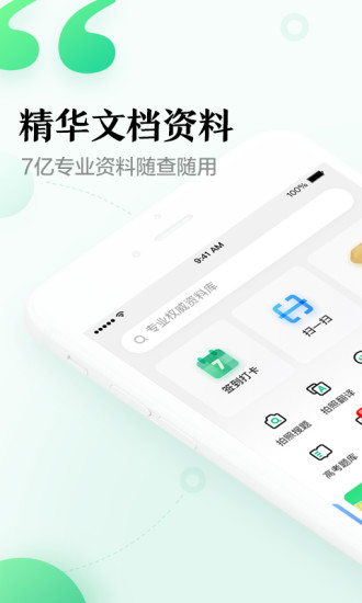 百度文库app官方版免费下载