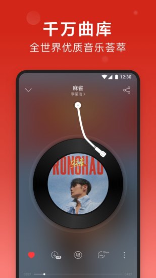 网易云音乐app破解版永久下载