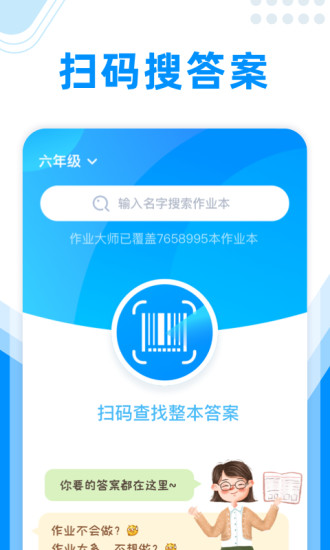作业大师app最新版