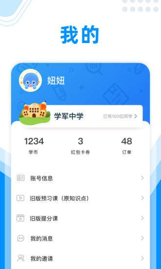 作业大师app最新版下载