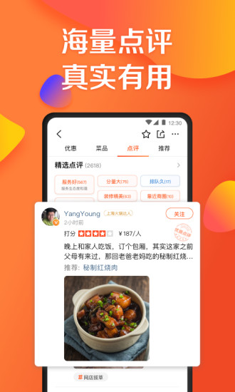 大众点评最新版app