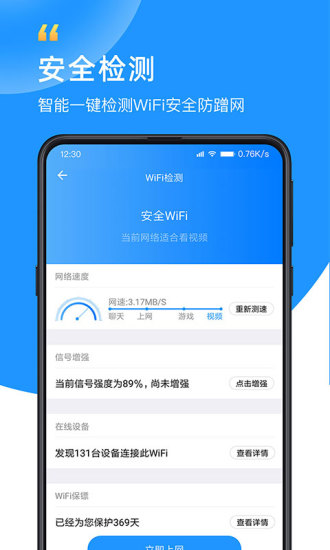 wifi众联钥匙下载官方app下载