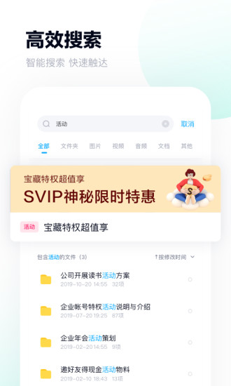 百度网盘破解版svip苹果系统下载