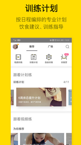 即刻运动app安卓最新版