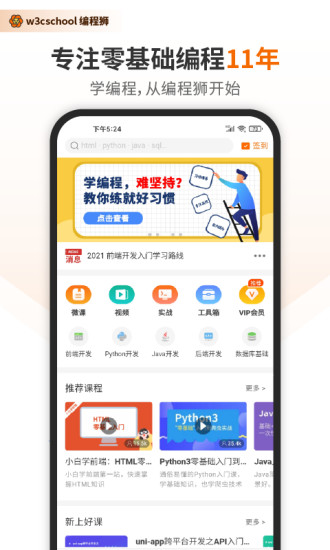 w3cschool官方app