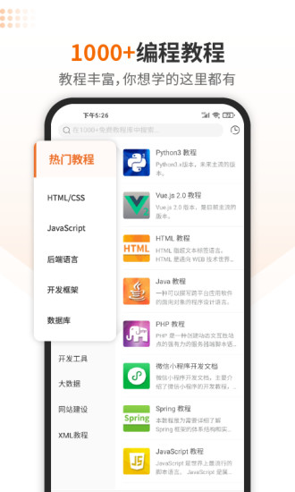 w3cschool官方app下载