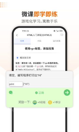 w3cschool官方app下载