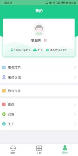 熙心健康app最新版