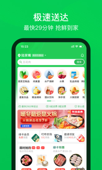 叮咚买菜苹果手机app