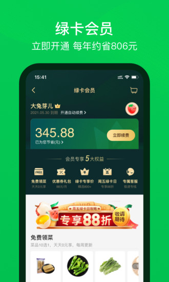 叮咚买菜苹果手机app