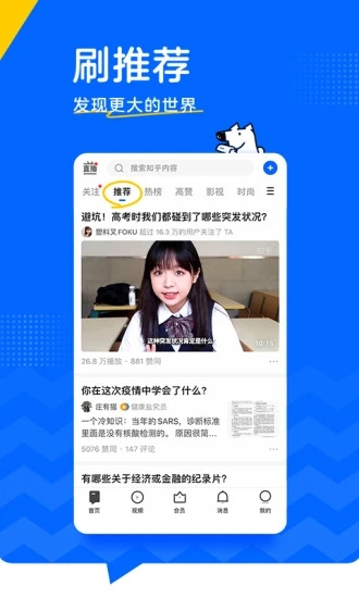 知乎官方app