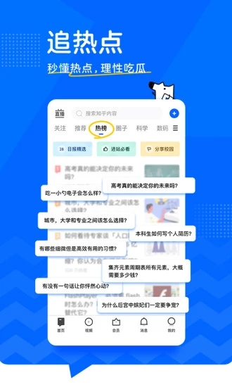 知乎官方app下载