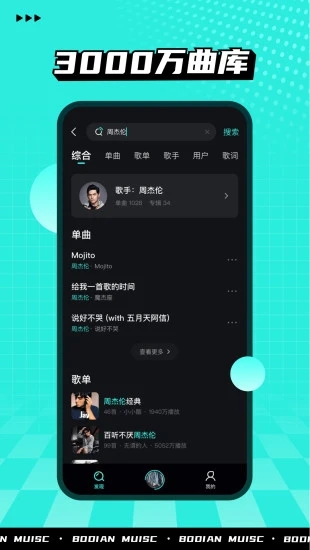 波点音乐app最新版下载