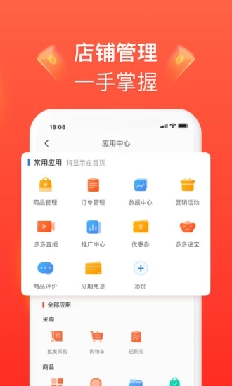 拼多多商家版app官方下载