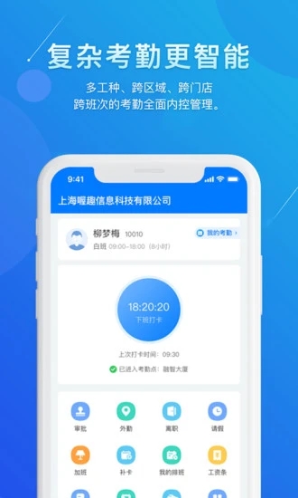 喔趣考勤app下载苹果下载