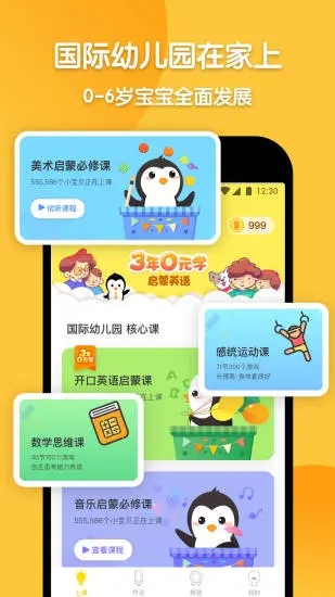 时光企鹅最新版app下载