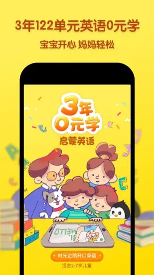 时光企鹅最新版app