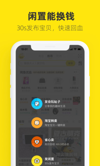 闲鱼app下载官方下载