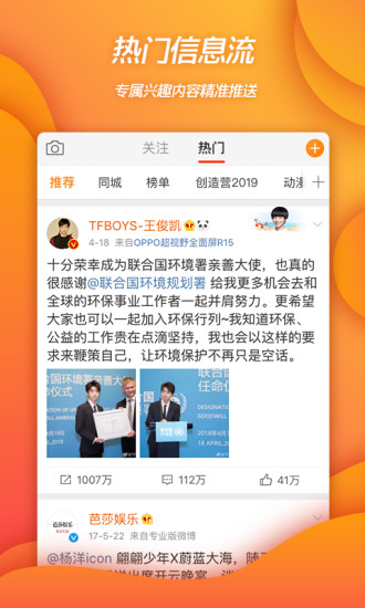 新浪微博app下载2021最新版