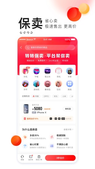 转转app回收手机下载