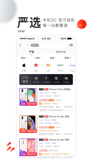 转转app回收手机下载