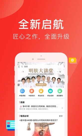 听会儿中医app官方版