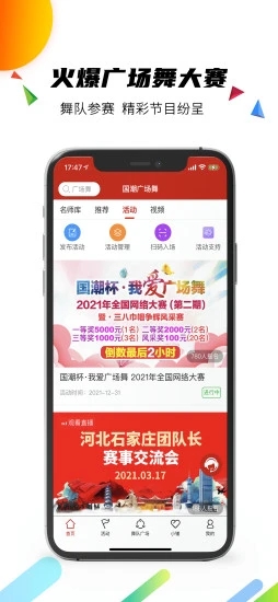 国潮广场舞app最新版