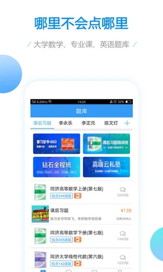 大学数学app最新版下载