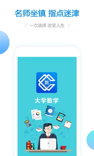 大学数学app最新版