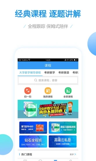 大学数学app最新版