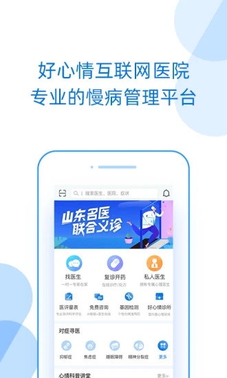 好心情app患者版