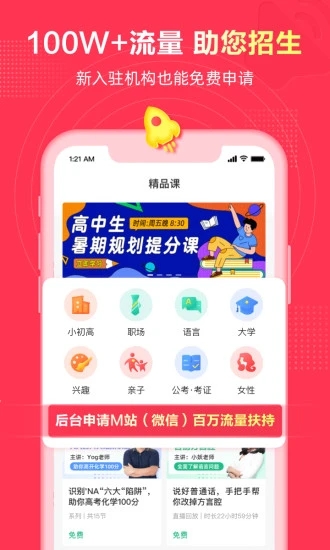 微师课堂app下载官方