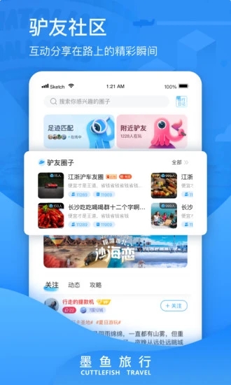 墨鱼旅行app最新版下载