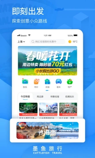 墨鱼旅行app最新版