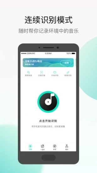 q音探歌app最新版