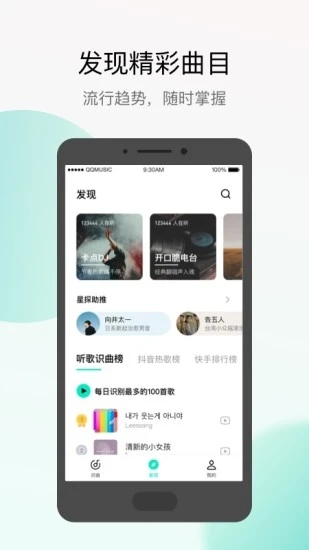 q音探歌app最新版下载