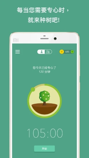 forest专注森林ios免费