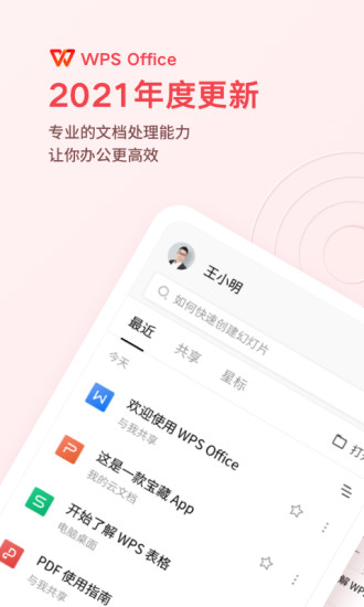 wpsoffice免费版手机版下载安装