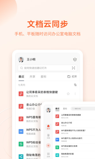 wpsoffice免费版手机版下载安装下载