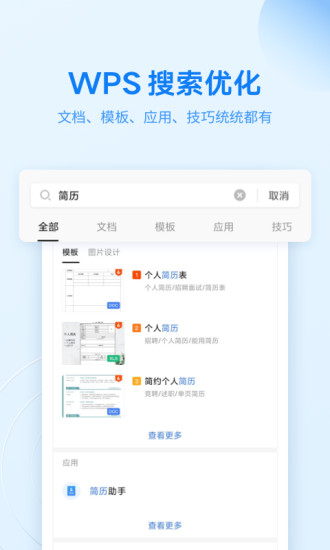 wpsoffice免费版手机版下载安装