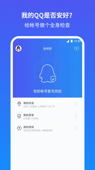 qq安全中心app下载安装