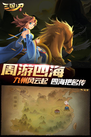 三国之刃无限元宝破解版下载