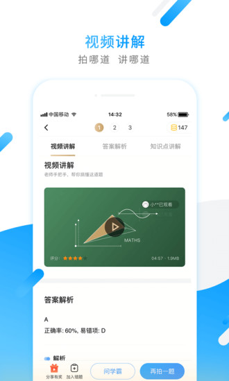 小猿搜题app免费下载最新下载