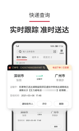 顺丰速运app下载官方下载